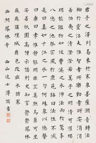 溥 儒（1896-1963） 书法 纸本水墨 镜心