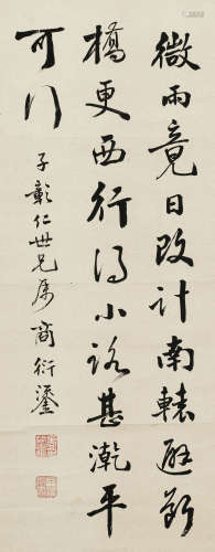 商衍鎏（1875-1963） 书法 纸本水墨 立轴