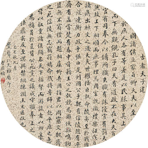 曹广桢（1864-1945） 书法圆光 纸本水墨 镜心