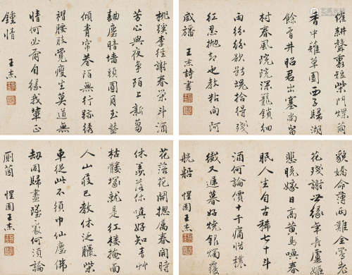 王 杰（1725-1805） 书法册页 纸本水墨 镜心