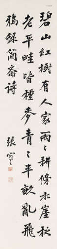 张 謇（1853-1962） 书法 纸本水墨 立轴