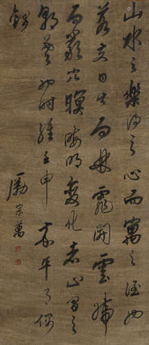 励宗万（1705-1759） 书法中堂 纸本水墨 立轴
