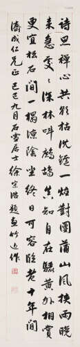 徐宗浩（1880-1957） 书法 纸本水墨 立轴