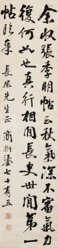 商衍鎏（1875-1963） 书法 纸本水墨 立轴
