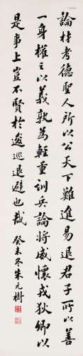 朱元树（1880-1946） 书法 纸本水墨 立轴