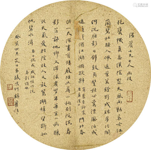张鸣珂（1829-1908） 书法圆光 绢本水墨 镜心