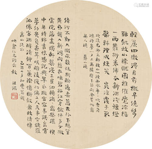 朱祖谋（1857-1931） 书法圆光 绢本水墨 镜心