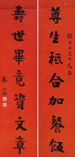 朱祖谋（1857-1931） 书法对联 纸本水墨 立轴
