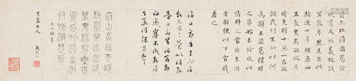 成亲王（1752-1823） 书法手卷 纸本水墨 手卷