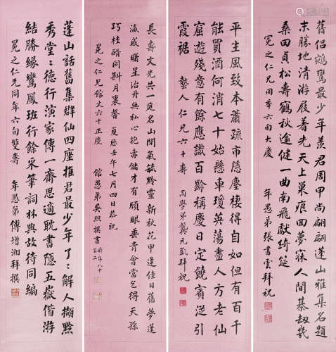傅增湘（1872-1949） 龚元凯（1869-1928） 张书云 吴 煦（1861-1944） ...