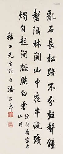 潘龄皋（1867-1954） 书法中堂 纸本水墨 立轴