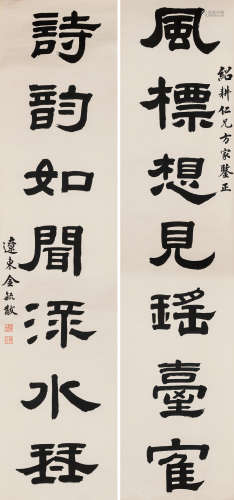 金毓黻（1887-1962） 书法对联 纸本水墨 立轴