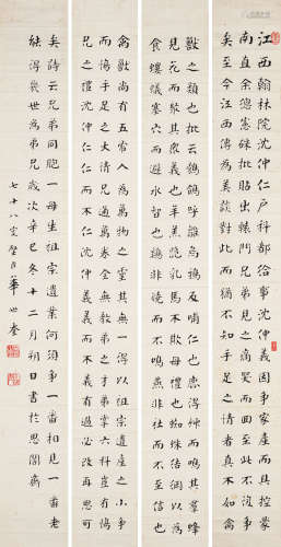 华世奎（1863-1942） 书法四屏 纸本水墨 软片