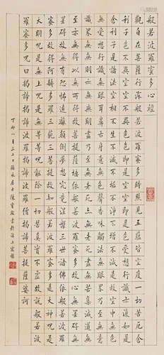 陈宝琛（1848-1935） 心经 纸本水墨 立轴