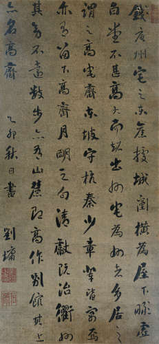 刘 墉（1719-1804） 书法中堂 纸本水墨 立轴