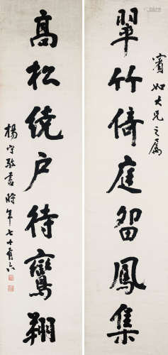 杨守敬（1839-1915） 书法对联 纸本水墨 立轴