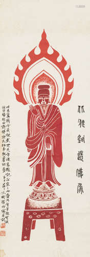 姚 华（1876-1930） 北魏铜造佛像 纸本设色 立轴
