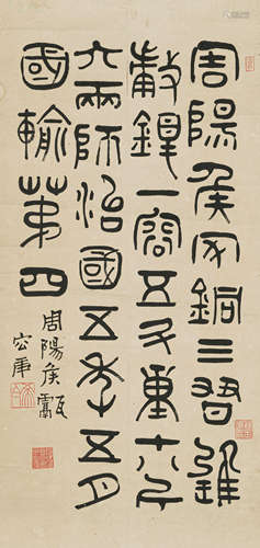 容 庚（1894-1983） 书法 纸本水墨 镜心