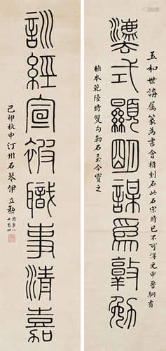 伊立勋（1856-1942） 书法对联 纸本水墨 立轴