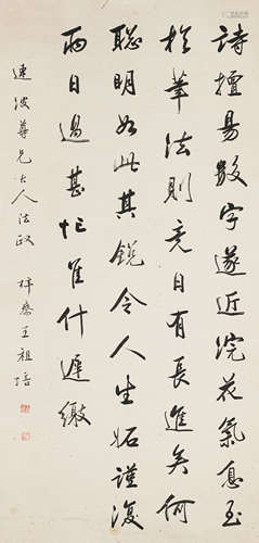 王祖培（1816-1870） 书法中堂 纸本水墨 立轴