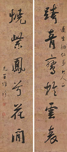 王维珍（1827-1884） 对联书法 纸本水墨 镜心