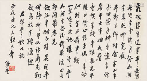 林语堂（1895-1976） 书法 纸本水墨 立轴
