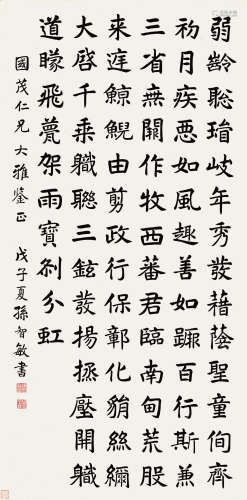 孙智敏（1881-1961） 书法中堂 纸本水墨 立轴