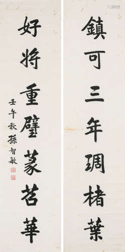 孙智敏（1881-1961） 书法对联 纸本水墨 软片