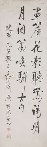 Chinese Calligraphy by Qigong