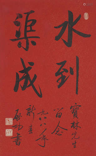 Chinese Calligraphy by Qigong