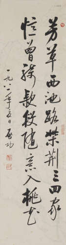 Chinese Calligraphy by Qigong