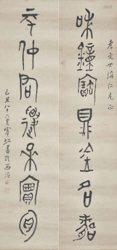 黄宾虹 1949 篆书七言联 水墨纸本 轴