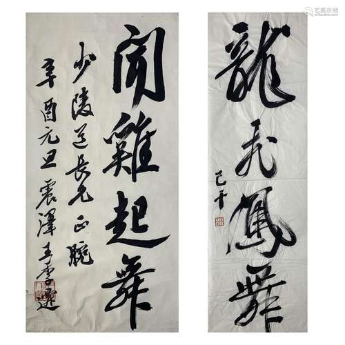 LOT OF 2, WANG JIQIAN (1907-2003), CALLIGRAPHY