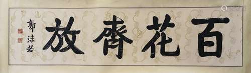 CHINESE SCROLL CALLIGRAPHY ON PAPER SIGNED BY…