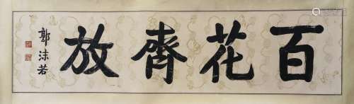 CHINESE SCROLL CALLIGRAPHY ON PAPER SIGNED BY…