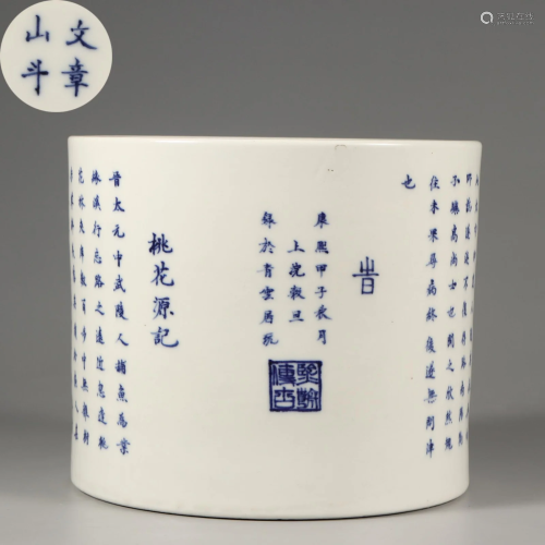 An Inscribed Blue and White Brushpot Qing Dynasty