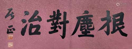 Juzheng Calligraphy, Mirror Heart