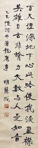 Hu Lancheng, Calligraphy, Scroll