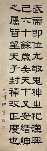 Yi Bingshou Calligraphy Scroll