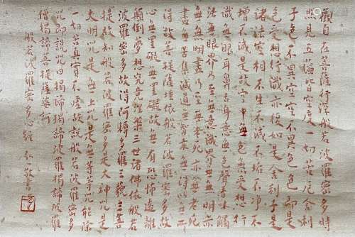 Hong Yi Calligraphy, Heart Sutra, Silk Scroll