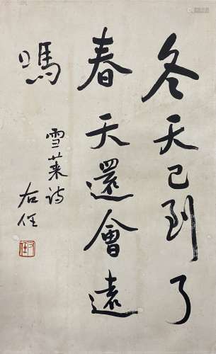 Yu Youren, calligraphy, mirror core