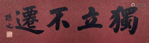 Sun Yat-sen Calligraphy Mirror Heart