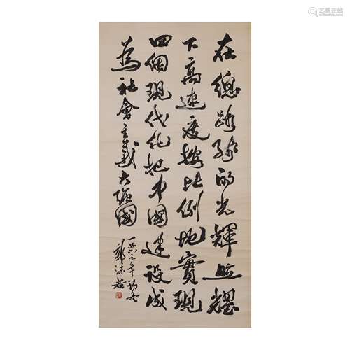 Paper paint Guo Moruo: Calligraphy