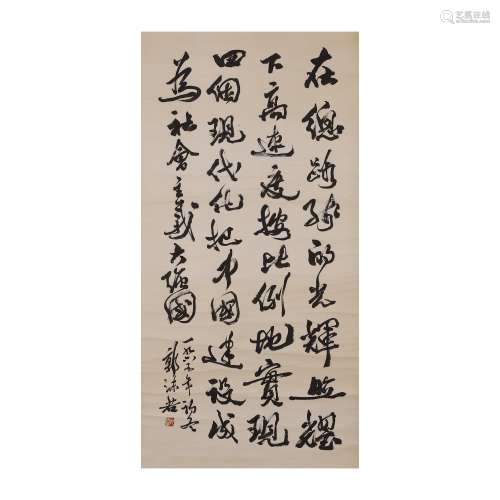 Paper paint Guo Moruo: Calligraphy