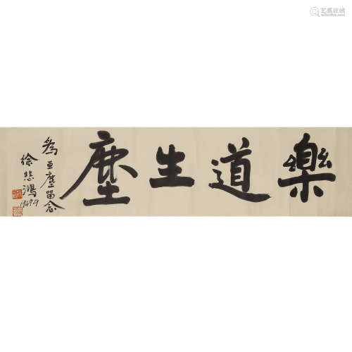 Xu Beihong: Calligraphy