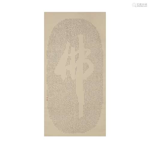 Zhao Puchu: Diamond Sutra calligraphy