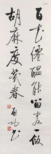 A Chinese Calligraphy, Qigong Mark