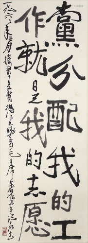 A Chinese Calligraphy Scroll, Li Keran Mark