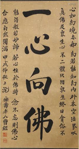 A Chinese Four-Character Calligraphy, Cao Kun Mark