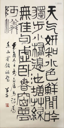 A Chinese Calligraphy Scroll, Huang Miaozi Mark